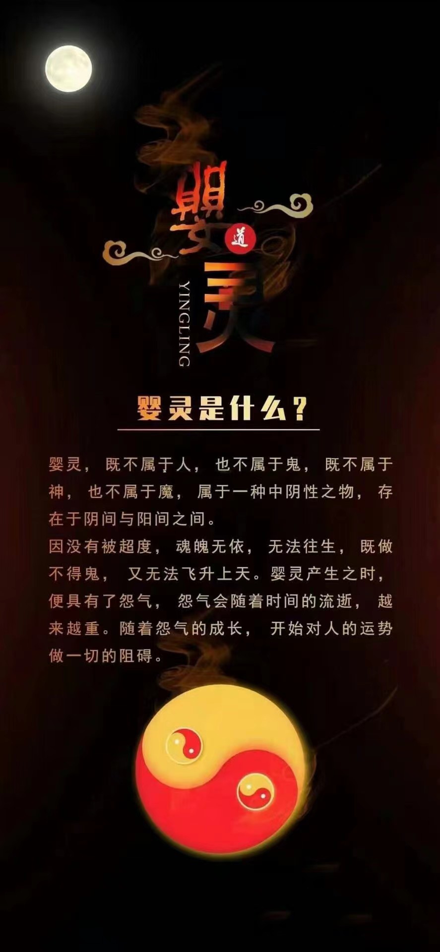 道教文化婴灵是什么最佳化解之法